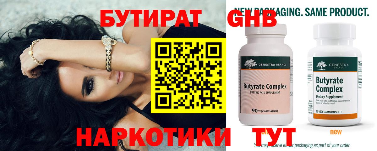 Бутират бутик Клин