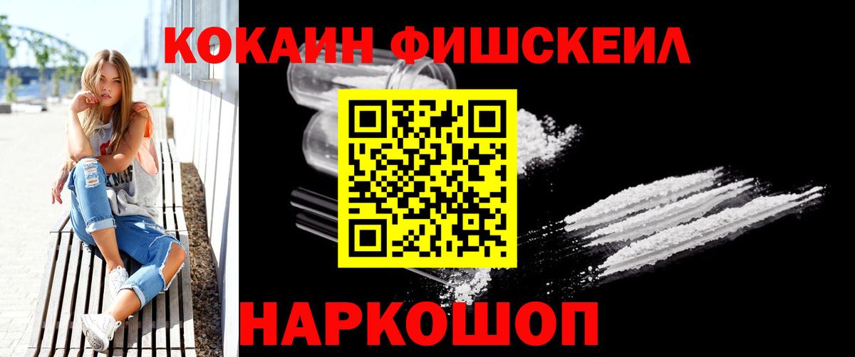 Cocaine Fish Scale Клин