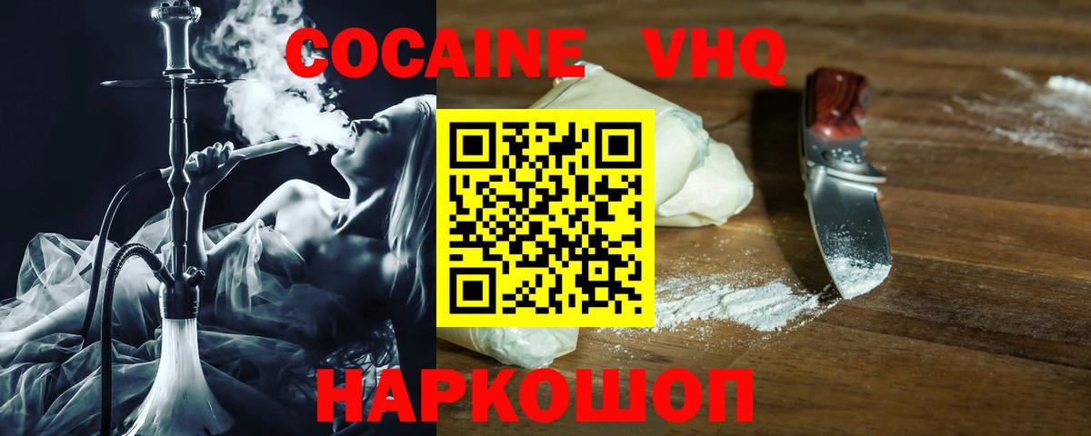 Клин  КОКАИН FishScale  Вход с VPN 