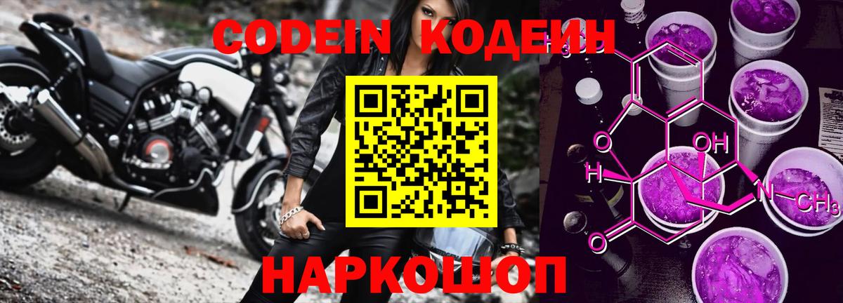 Кодеиновый сироп Lean напиток Lean (лин) Клин