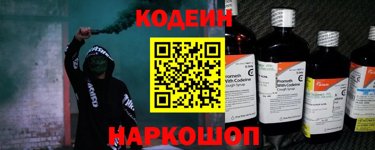 Кодеиновый сироп Lean напиток Lean (лин)  Вход с VPN  Клин  Codein напиток Lean (лин) 