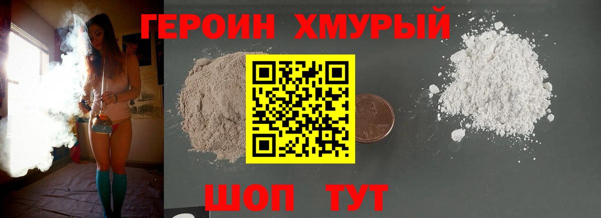 ГЕРОИН афганец Клин
