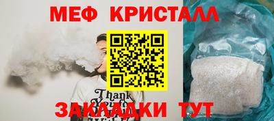 мяу мяу кристалл Конаково