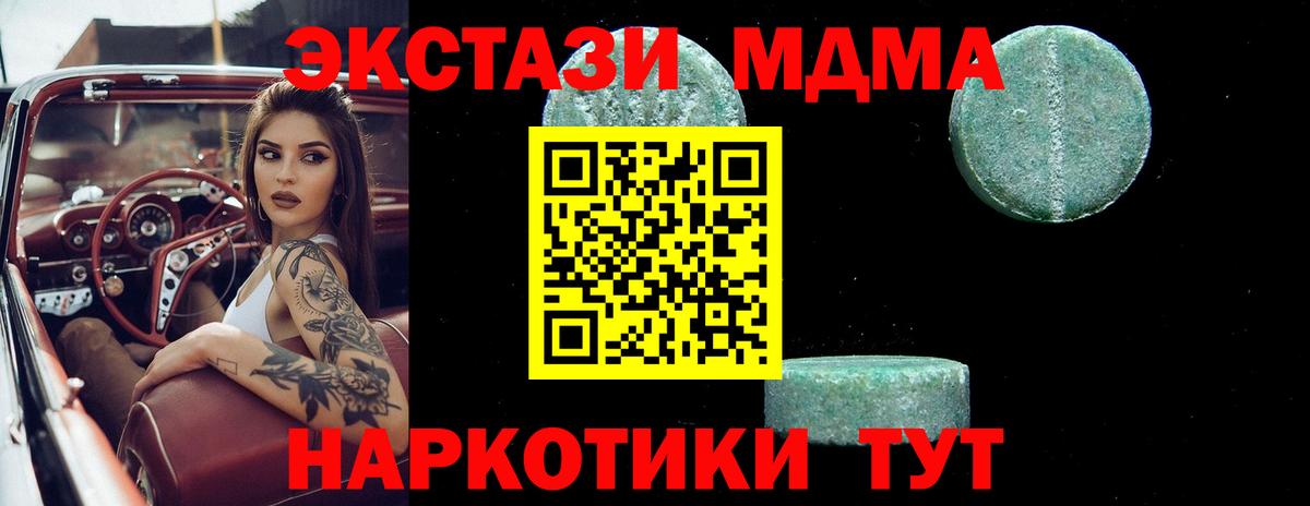 MDMA кристаллы  Вход с VPN  Клин 