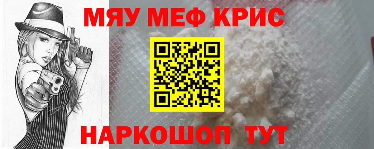 Меф  Клин