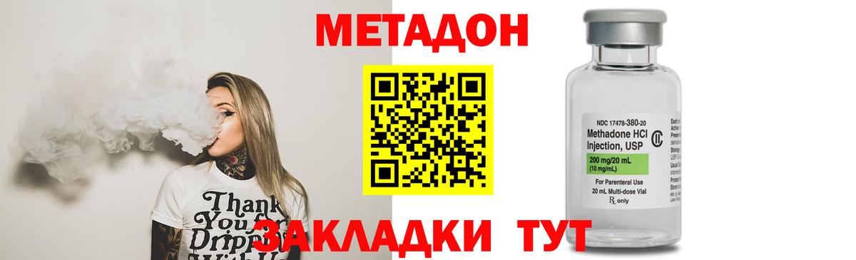 Клин  МЕТАДОН белоснежный  МЕТАДОН methadone  Вход с VPN 