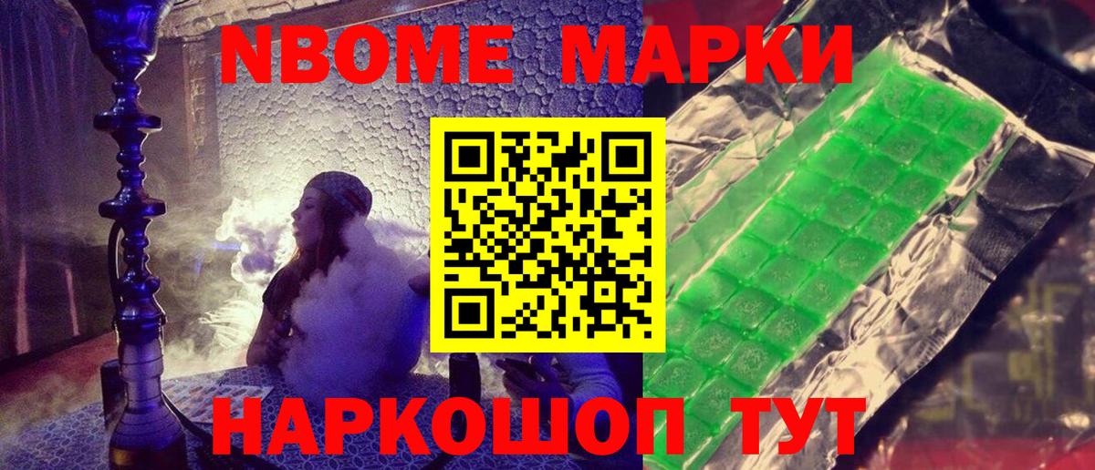 Марки N-bome 1,5мг Клин